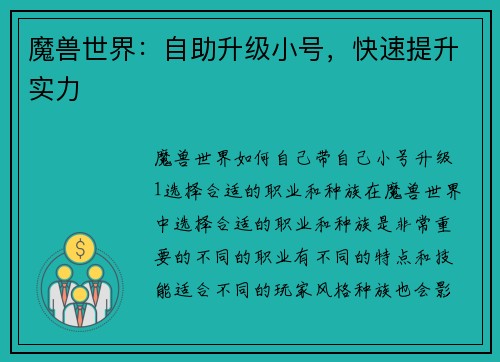 魔兽世界：自助升级小号，快速提升实力