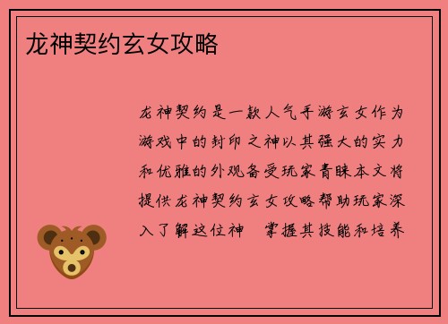 龙神契约玄女攻略